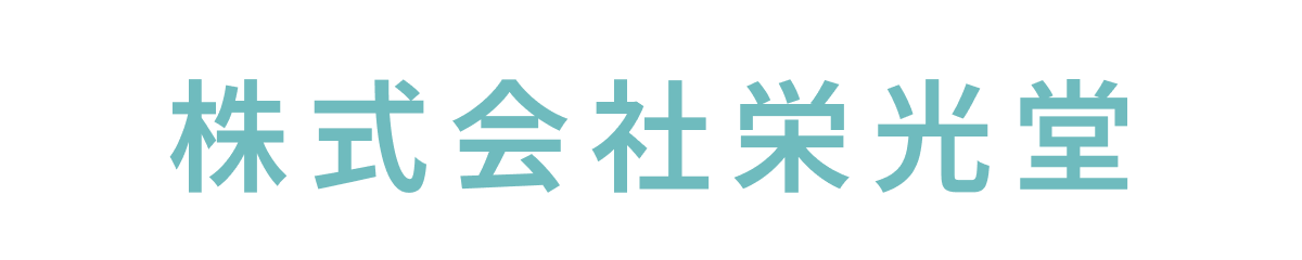 株式会社栄光堂
