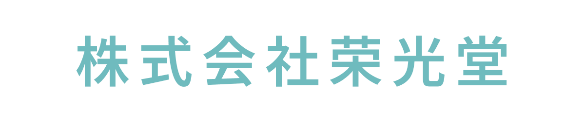 株式会社荣光堂